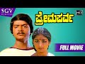 Prema Parva ಪ್ರೇಮ ಪರ್ವ Kannada Full HD Movie Muruli Bhavya Siddalingaiah
