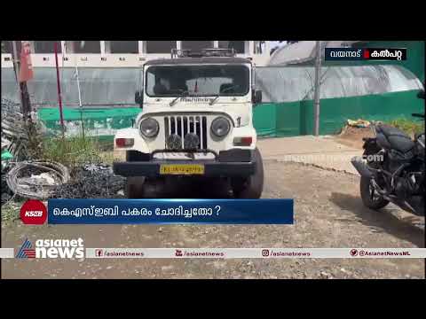 RTO ഓഫീസിന്റെ ഫ്യൂസ് ഊരി KSEB; വയനാട്ടിൽ വകുപ്പുകളുടെ പകരം വീട്ടലോ?| KSEB| MVD