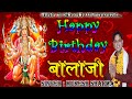 हैप्पी बर्थडे बालाजी Latest Balaji Bhajan 2020 Mukesh Sharma Mat