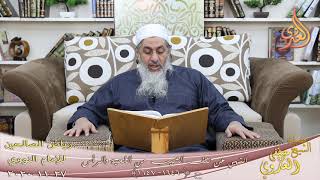رياض الصالحين (319) ” النهي عن نتف الشيب من اللحية والرأس “(1646-1647)  27 11 2020