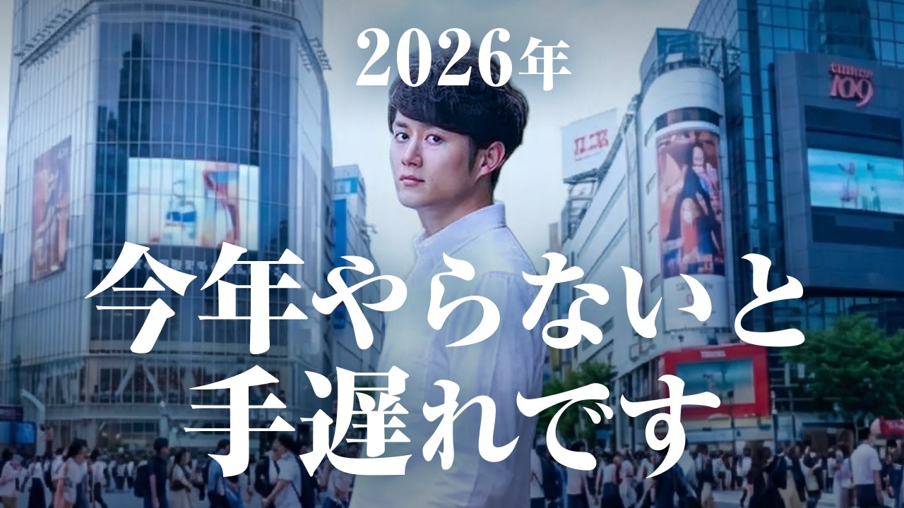 【結論】2026年、あなたの人生を変えるのは「これ」です TOP20