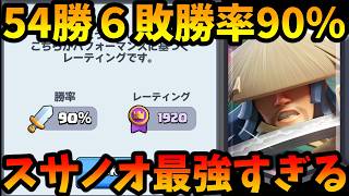 【クラロワ】勝率90%の最強で万能のデッキを解説します！