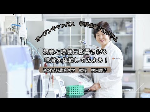 0522OC学科体験プログラム_フード