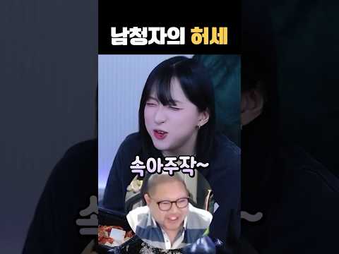 불쌍하니까 속아주자ㅋㅋㅋㅋㅋ #shorts