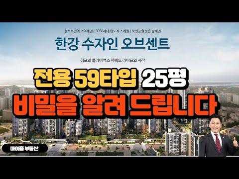 한강수자인오브센트 전용 59 25평 비밀을 알려드립니다