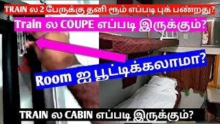 HOW TO BOOK TRAIN PRIVATE ROOM COUPE IN TAMIL|TRAIN COUPE CABIN DIFFERENCE IN TAMIL|1ST AC COUPE|OTB