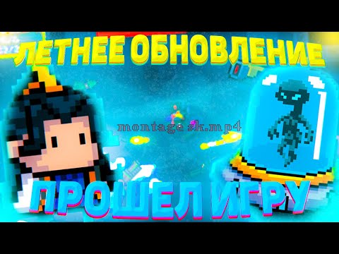 ЛЕТНЕЕ ОБНОВЛЕНИЕ В SOUL KNIGHT 2.7.0 И ПРОШЕЛ ИГРУ (или нет?) | СМЕШНОЙ МОНТАЖ СОУЛ КНАЙТ #3