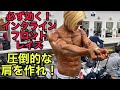 初心者でも必ず効く！インクラインフロントレイズ！【筋トレ】【初心者向け】