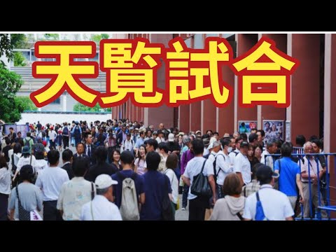 【東京六大学野球】32年ぶり天覧試合!天皇陛下と愛子さまご到着に2万9500人が熱狂