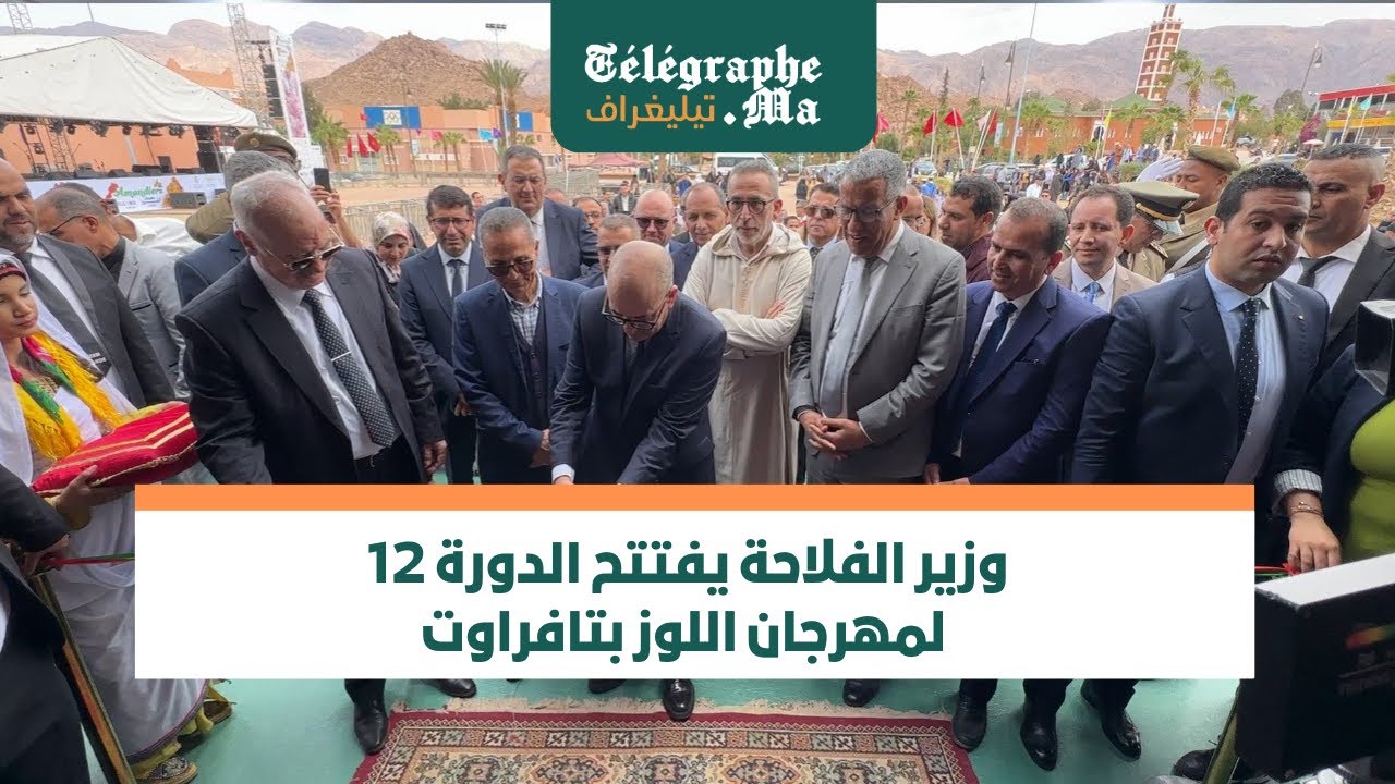 بالفيديو.. وزير الفلاحة يفتتح الدورة 12 لمهرجان اللوز بتافراوت