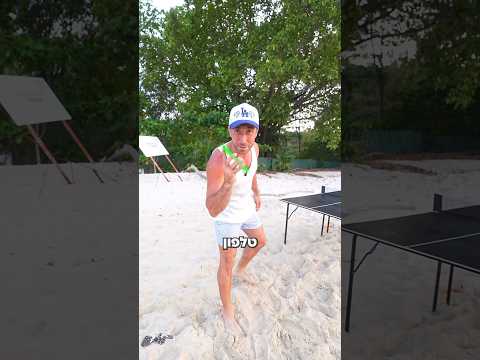 מאתגר אנשים בחוף הכי יפה בעולם 🌍