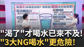一天該喝多少水才長壽? 5秒黃金公式算出你的