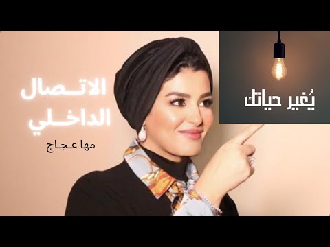 كلما اتصلت اتغيرت حياتك