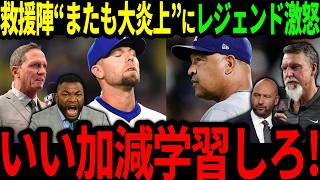 【大谷翔平】スネル＆佐々木朗希の好投により2連勝、しかしロバーツのまたも謎采配に米国では不満の声続出…【海外の反応/二刀流/MLB/メジャー/野球】
