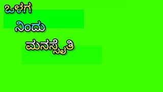 Kannada janapada green screen lyrics video/ love f