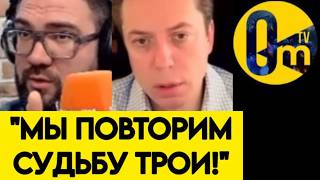 "ДОВОЕВАЛИСЬ❗️РОССИЯ ПАДЁТ ИЗНУТРИ!"