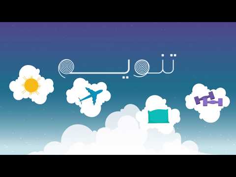 Tenweem - For Psychotherapy Th Video