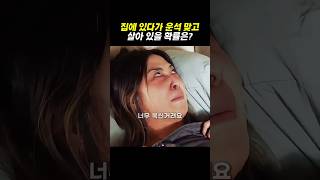 운석에 맞았어요