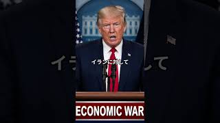 史上最も壊滅的な経済戦争 #日本経済 #crypto #日本経済新聞社 #経済ニュース #消費者物価指数 #投資