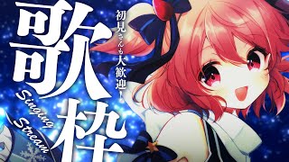 【 歌枠 / Singing 】初見さん大歓迎！3月もあとすこし！【苺咲べりぃ/Vsinger】- Singing Stream