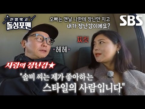“외로운 마음이 평온해져요” 탁재훈×솔비, 장난스럽게 이야기하는 속마음♥