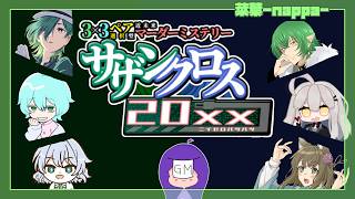 【ネタバレ注意】マーダーミステリー「サザンクロス20xx」【菜葉／栄島エレナ】