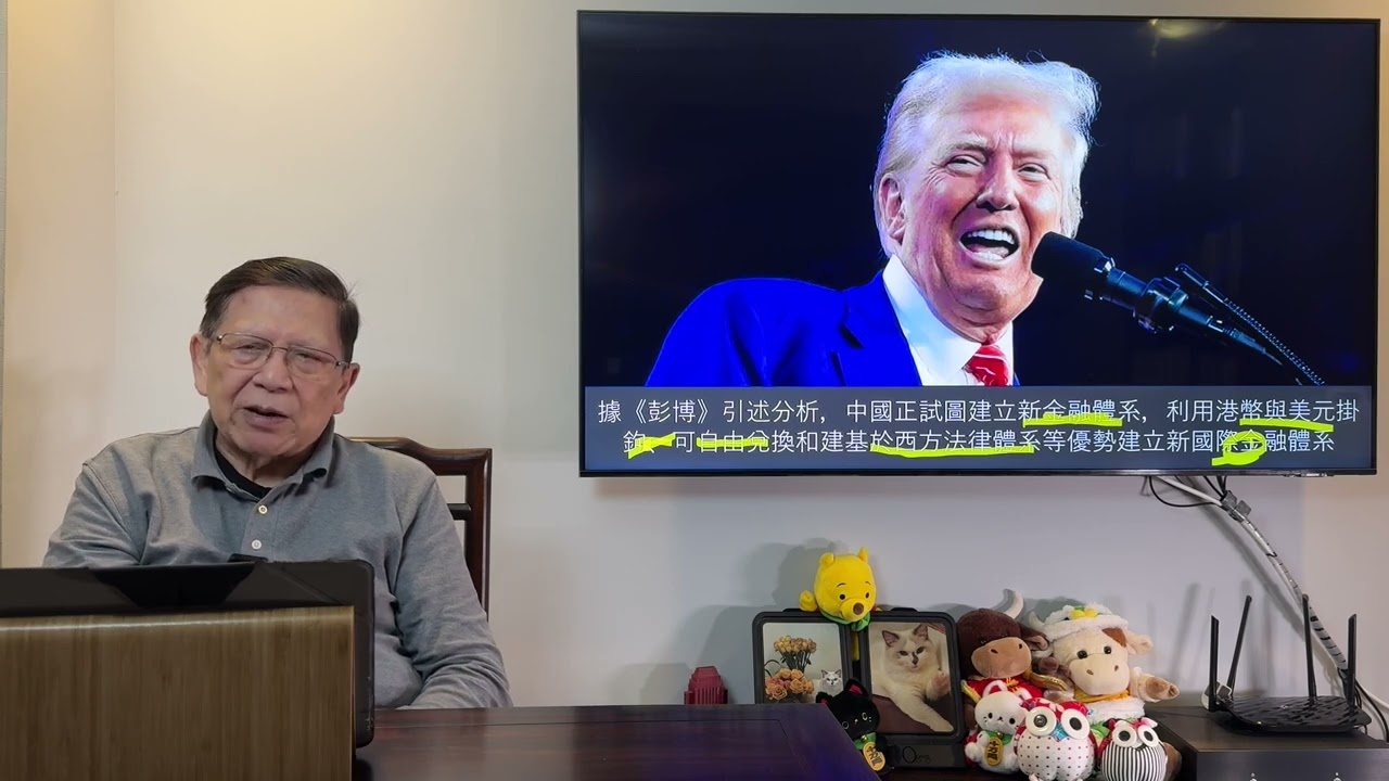 盛智文要求香港計畫解除聯繫匯率！兩年內脫鉤的機會達到40%！特朗普上任後亦會對聯繫匯率施壓？到底香港會在什麼情況下將貨幣脫鉤？《蕭若元：理論蕭析》2024-12-29