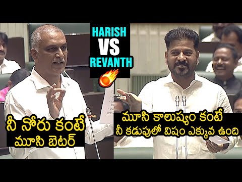 Harish Rao Vs CM Revanth Reddy In Telangana Assembly | Congress | BRS | News Buzz