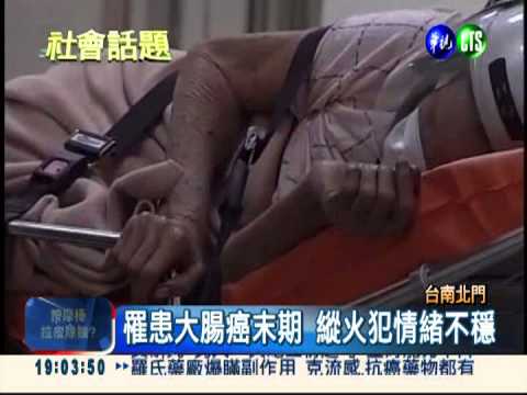 罹癌厭世害死12命 縱火犯收押