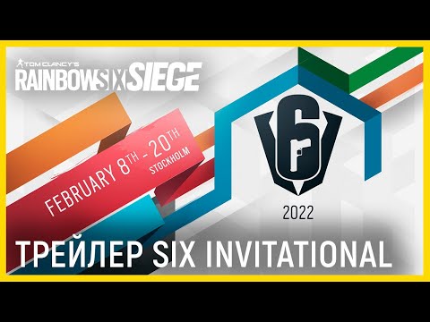 Трейлер Six Invitational 2022