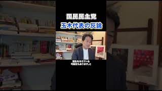 アフリカホームタウン計画についての国民民主党の玉木雄一郎代表の反論！