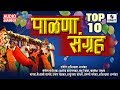 Top 10 Palna Sangraha - बारसे व पाळणा गीते  - Barse Va Palna Geete - Marathi - Sumeet Musi