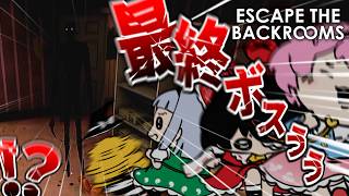【4人ホラー】真・最終決戦だああああああああ！！！！！【Escape The Backrooms】【ゆっくり実況】