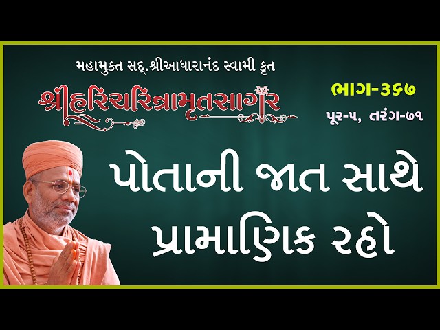 પોતાની જાત સાથે પ્રામાણિક રહો