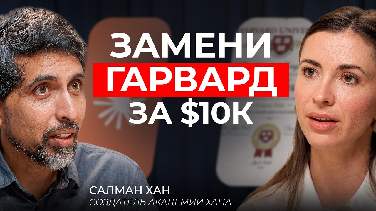 «Настоящие возможности ИИ — в скучных отраслях» | Салман Хан, создатель Акад