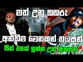 Math Una Babaru මත්උනුබබරු Rapsheyiya Trap