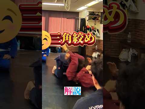 【三角絞め】柔術テクニック|#三角絞め #格闘技 #ブラジリアン柔術 #柔術 #柔道 #柔術コーチ  #mma #ufc #rizin #ストライプル取手