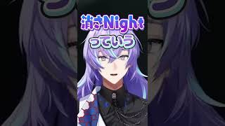 自分のダジャレを解説する星導ショウ#にじさんじ #にじ公式切り抜き 【にじさんじ公式切り抜きチャンネル】