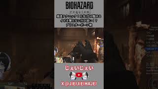 【バイオ9 レクイエム】最速テクニック！日本1位が魅せるイボを撃たない方が速い！？ブリスターボーン戦 #バイオハザード #スピードラン #タイムアタック #rta #バイオハザードレクイエム