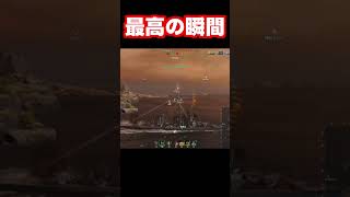 見た人を爽快感で満たすShort動画　#wows #worldofwarships  #shorts