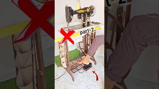 😎motor starter best location for sewing machine part-2 || #sewingmachinetips #shorts