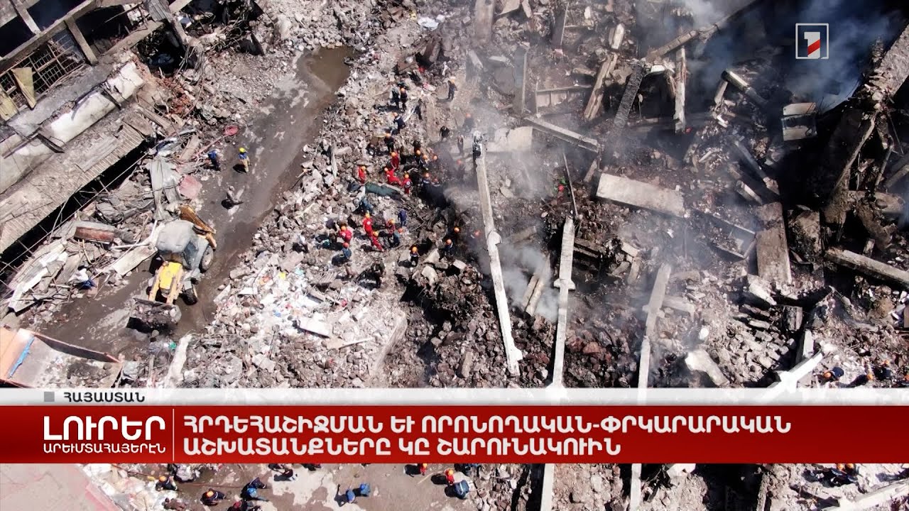 Արևմտահայերէն լուրեր. Օգոստոս 16. 2022