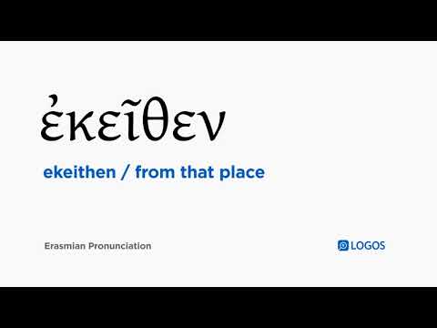 How to pronounce Ekeithen in Biblical Greek - (ἐκεῖθεν / from that place)