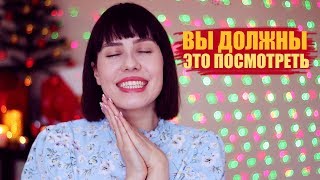 ЧТО ПОСМОТРЕТЬ НА НОВЫЙ ГОД? ТОП РОЖДЕСТВЕНСКИХ ФИЛЬМОВ