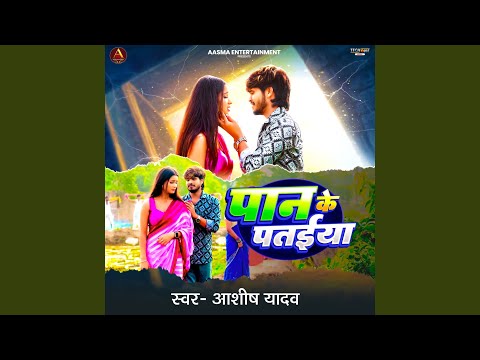 Paan Ke Pataiya — watch video