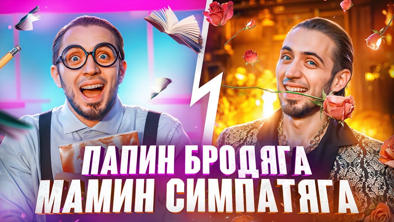 Gazan — Папин бродяга, мамин симпатяга