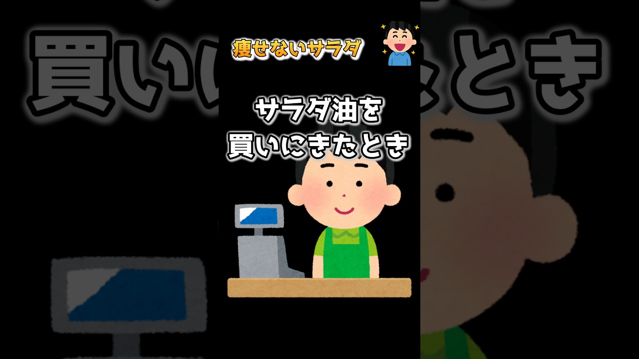 【2ch】やせないサラダ、なーんだ？ #2ch #2ちゃんねる #2ch面白いスレ #ジョーク #笑える話 #雑学 #笑える #サラダ