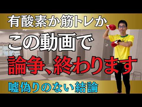 【結論】「有酸素か筋トレか、どっちが先か」に正直に答えますのサムネイル