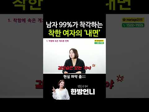 남자 99%가 착각하는 착한 여자의 '내면' https://img.youtube.com/vi/9Op2YqAxqgA/0.jpg 남자 99%가 착각하는 착한 여자의 '내면'