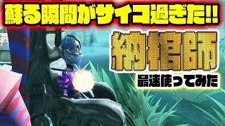 【第五人格】納棺師の蘇る瞬間が衝撃的だったwww＆軽くスキル解説を日本最速でプレイしてみた【IdentityⅤ】アイデンティティVでピアソンを探せ